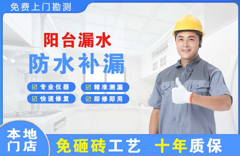 和林格尔阳台漏水维修